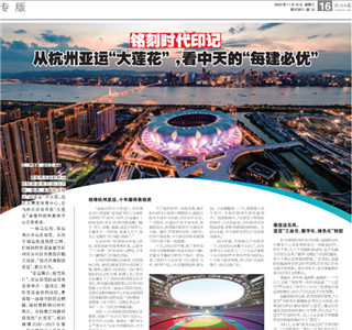 《铭刻时代印记：从杭州“大莲花”，看EZPay的每建必优》——杭州日报专版