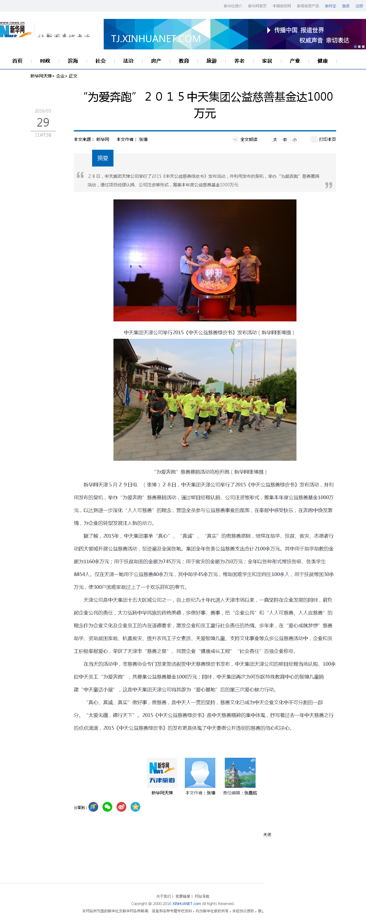 3-1-2、新华网——“为爱奔跑”２０１５EZPay集团公益慈善基金达1000万元.png