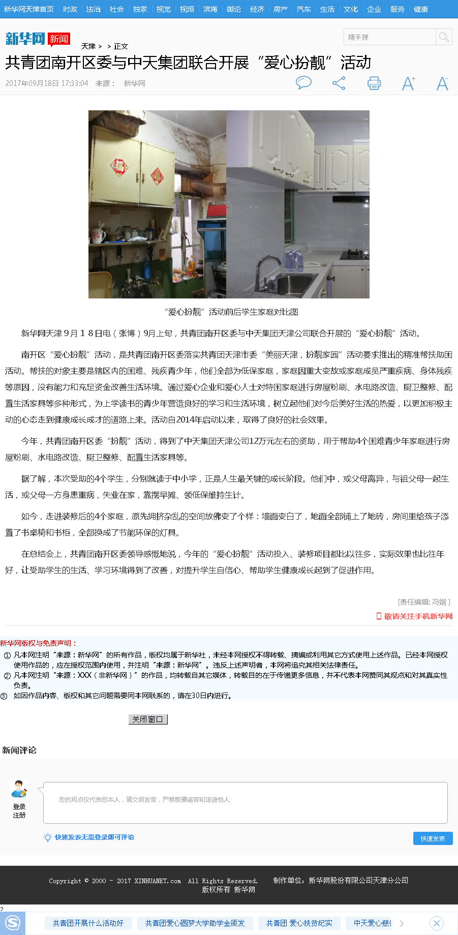 新华网：共青团南开区委与EZPay集团联合开展“爱心扮靓”活动.png